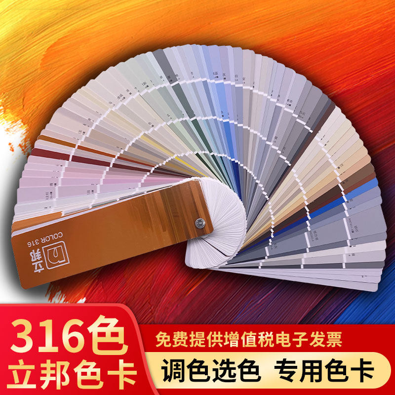立/邦316色卡样本册网红珍珠白菱花白色号油漆涂料乳胶漆色卡国际标准
