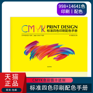 设计师颜色彩搭配色谱书调色卡四色色谱手册印刷CMYK色卡国标色卡本展示册中式 色卡中文比例表比色标色号卡本