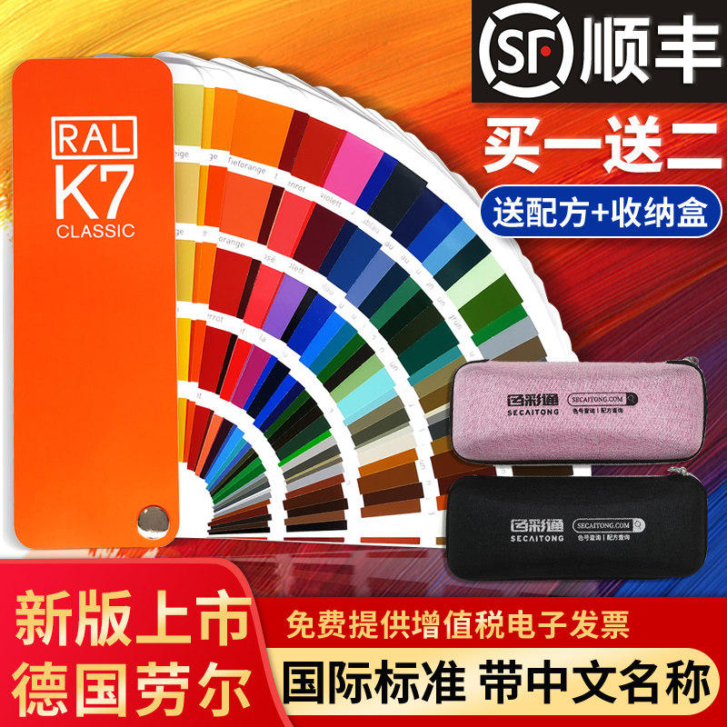 劳尔色卡K7德国RAL国际标准油漆涂料欧标中文比色卡配方通用油漆调色配色卡烤漆建筑国标色卡样本册卡ral色卡怎么样,好用不?