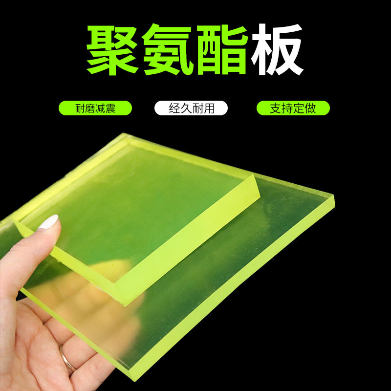 聚氨酯板优力胶棒PU板30-90硬度牛筋板减震耐磨防撞方块加工定制