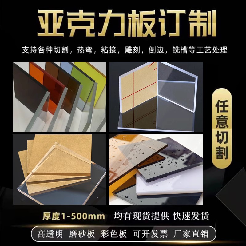 亚克力板透明硬塑料片彩色有机玻璃板PMMA厚板广告透明板加工定制
