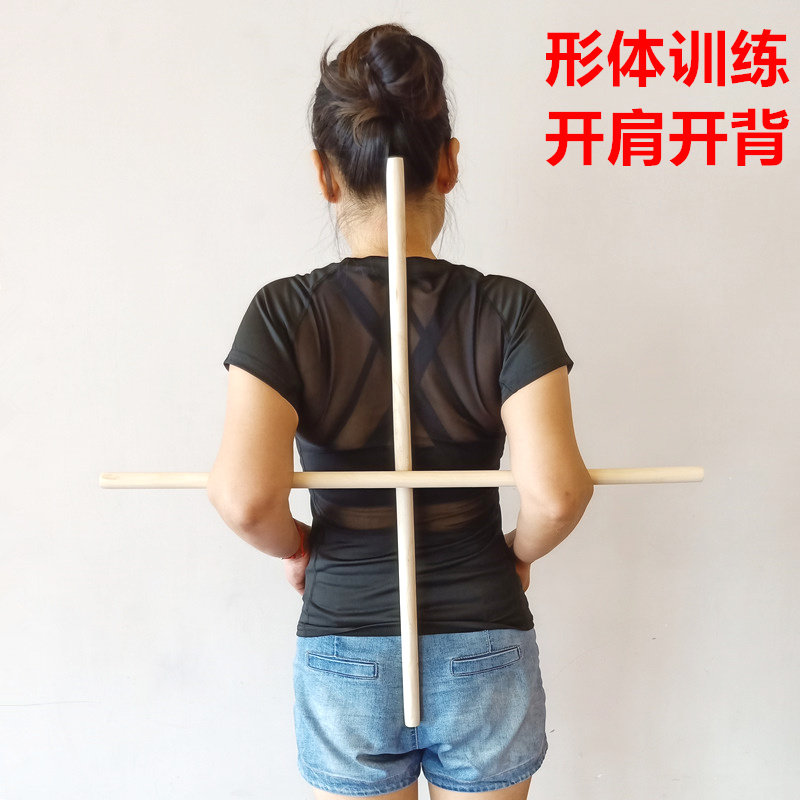 成人儿童舞蹈开背棍开肩木棍子矫正模特形体道具练功跳舞摩登架形