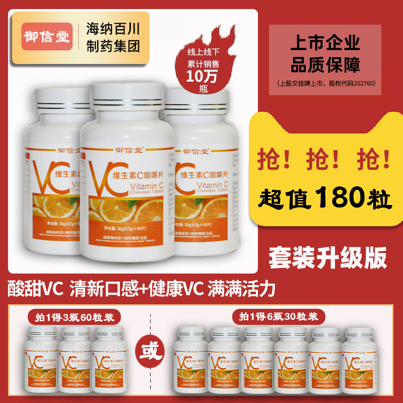 180粒套装维生素C咀嚼片压片糖果甜橙味 维他命C 天然VC 可搭配VE