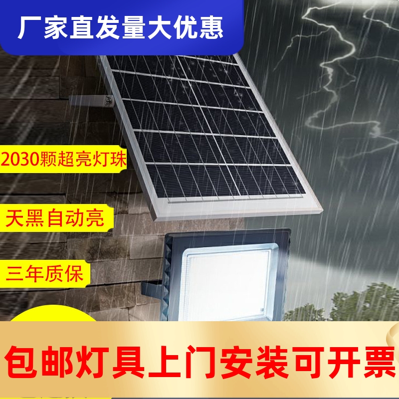 太阳能灯家用户外过道庭院灯led投光灯室内外照明路灯厂家工厂