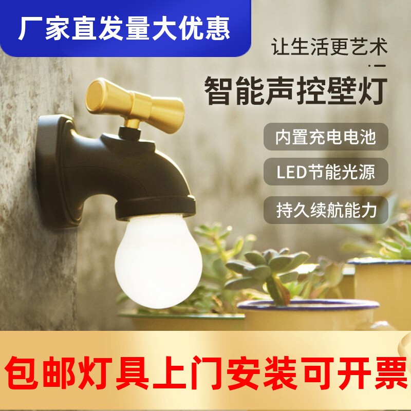创意水龙头小夜灯USB充电声控感应床头台灯走廊玄关楼梯led墙工厂