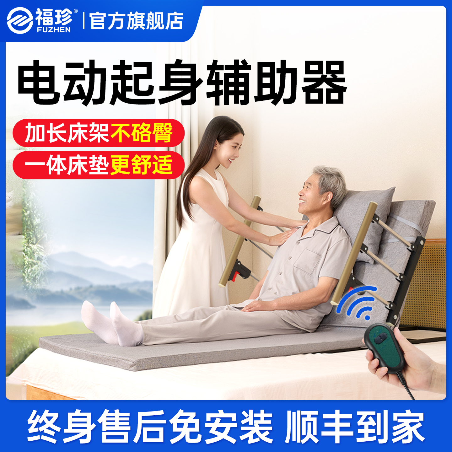 福珍电动起身辅助器孕妇家用卧床老人病人起床电动升降护理床垫