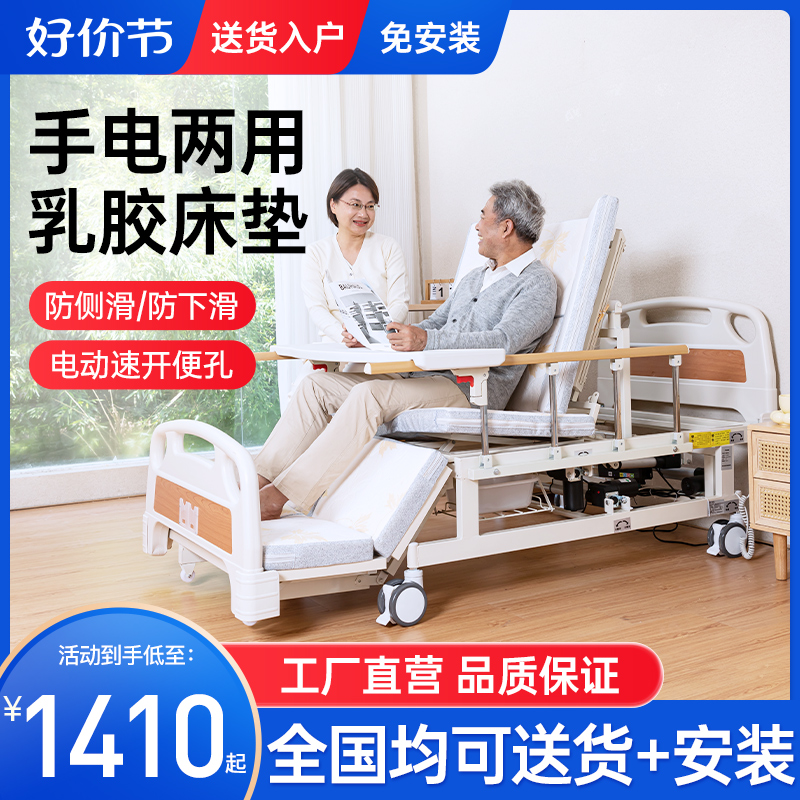 福珍电动护理床家用多功能瘫痪病人翻身床老人医疗升降全自动病床