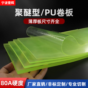 聚氨酯卷板牛筋板优力胶板防撞PU软板减震板材耐油耐磨垫板切割