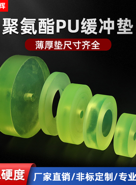 PU冲垫30mm聚氨酯圆垫优力胶垫减震垫高弹性牛筋垫冲床模具垫定制