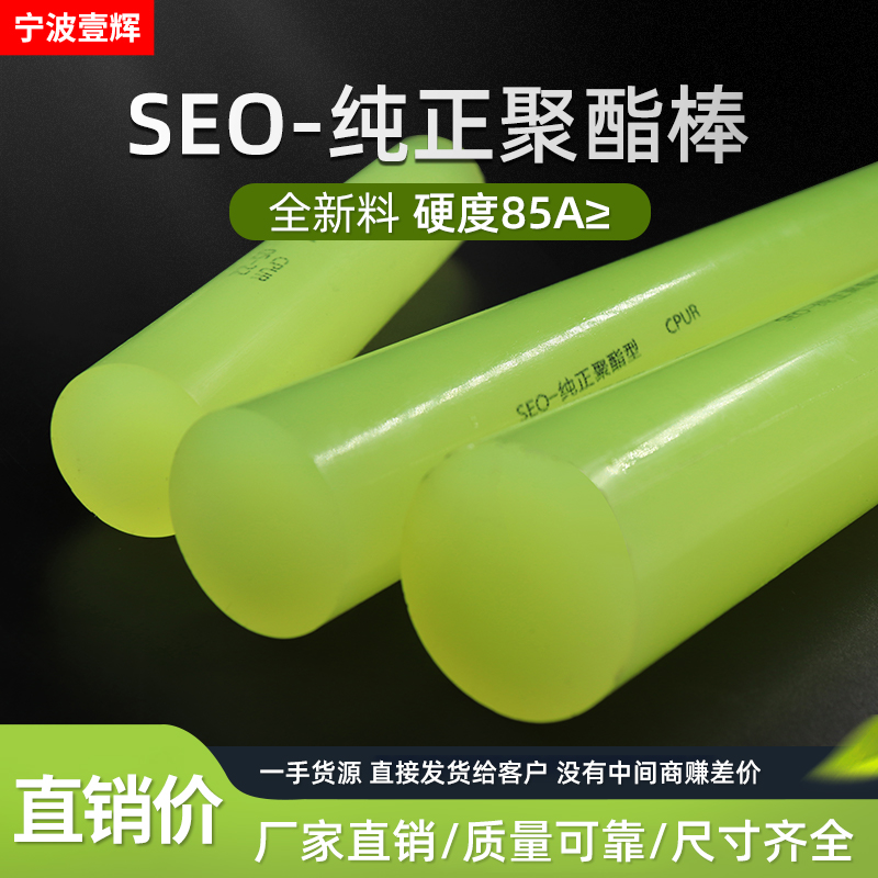 聚氨酯棒纯正85A牛筋优力胶耐磨