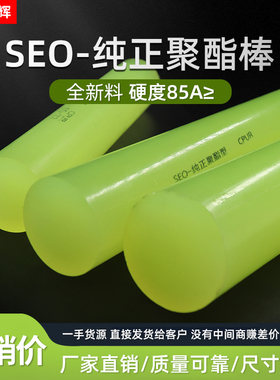 纯正85度聚酯CPUR聚酯棒聚弹性棒耐磨高硬度牛筋棒优力胶棒加工