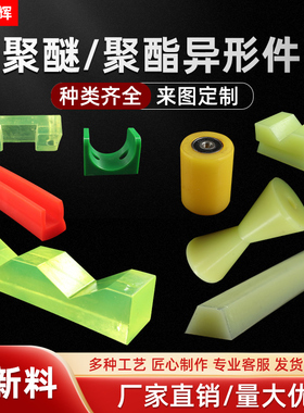 PU优力胶棒牛筋板聚氨酯板棒防减震垫片弹力胶异形件加工零切定制