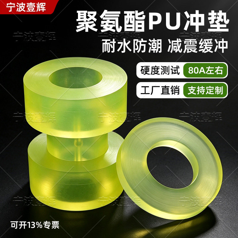 聚氨酯垫圈优力胶垫片PU冲垫减震牛筋圆垫缓冲橡胶垫片密封垫胶圈