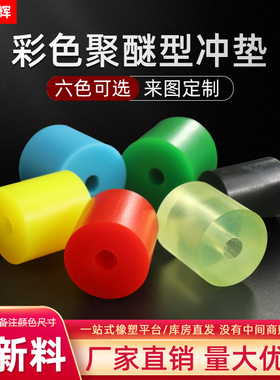 蓝色聚氨酯减震垫冲床模具垫绿色弹性圈联轴器牛筋弹性缓冲垫圈