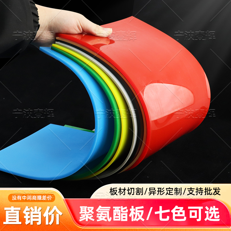 蓝色聚醚卷板聚氨酯板纯黄优力胶缓冲橡胶板PU牛筋板垫片切割加工