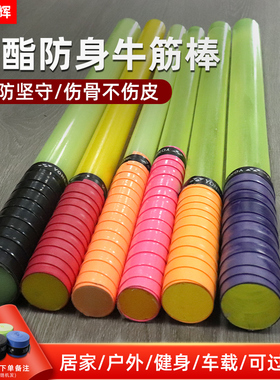 防身棒车载防卫短棍弹力橡胶棒水晶短棍高强度弹力防身器