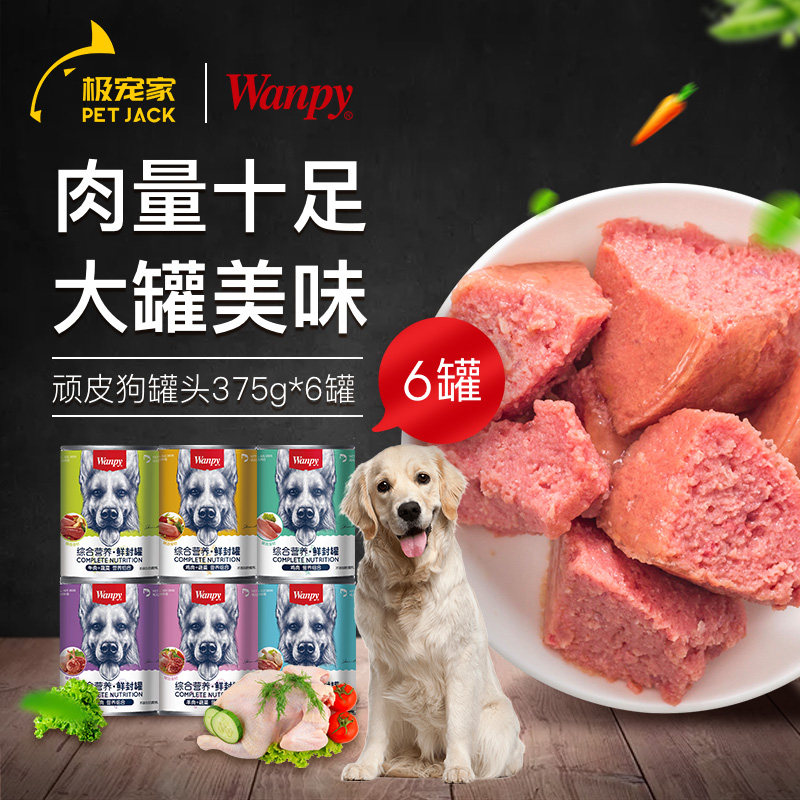wanpy顽皮狗狗罐头大型犬宠物零食泰迪金毛通用湿粮拌饭375g*6在类目 宠物/宠物食品及用品, 狗零食中 - 来自Buy2taobao.com提供专业的淘宝代购服务