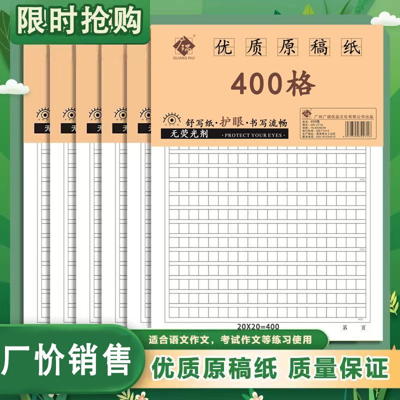 护眼作文纸加厚护眼纸原稿纸400格信纸学生作文500格文稿纸单信纸