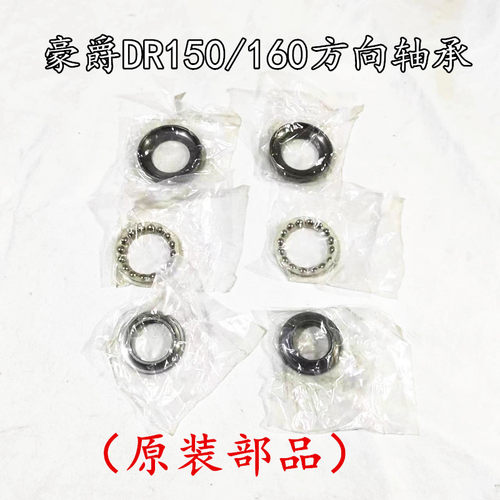 适配豪爵DR150/160S HJ150-10/10C/D摩托车平面压力轴承方向拨盘