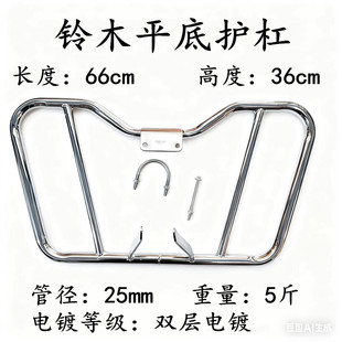 适用铃木王GS125 骏驰GT125 骏威GSX125 QS125-3A/5保险杠 前护杠