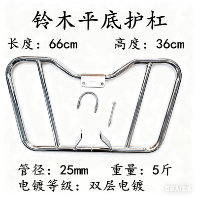豪爵小太子化油器电喷前护杠