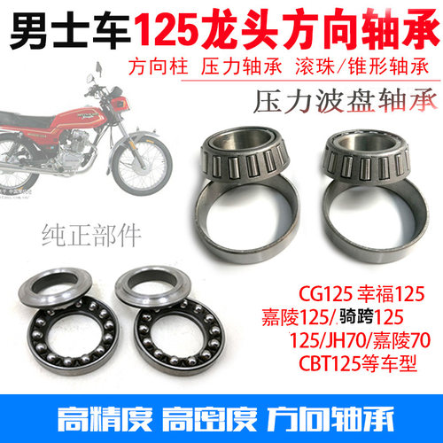适用男士跨骑70-125摩托车方向轴承91683通用方向柱龙头轴承钢碗