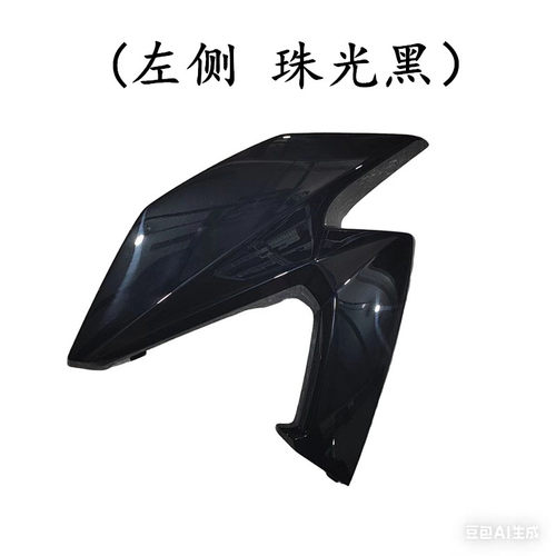 适用DR160/DR150HJ150-10A/10C/10D油箱右装饰盖护罩护盖外壳配件