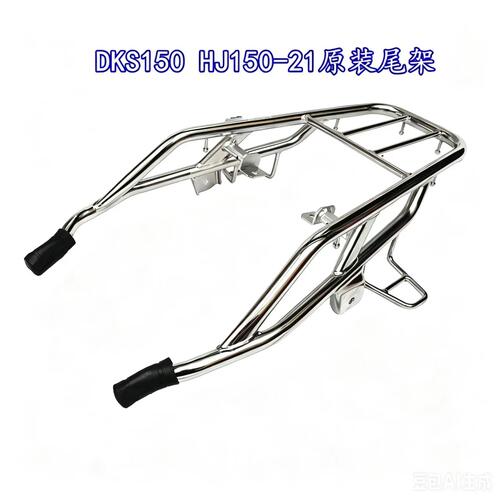 适用于豪爵DK150R\DKS150 HJ150-30-30F-21摩托车侧翻大踏板货架