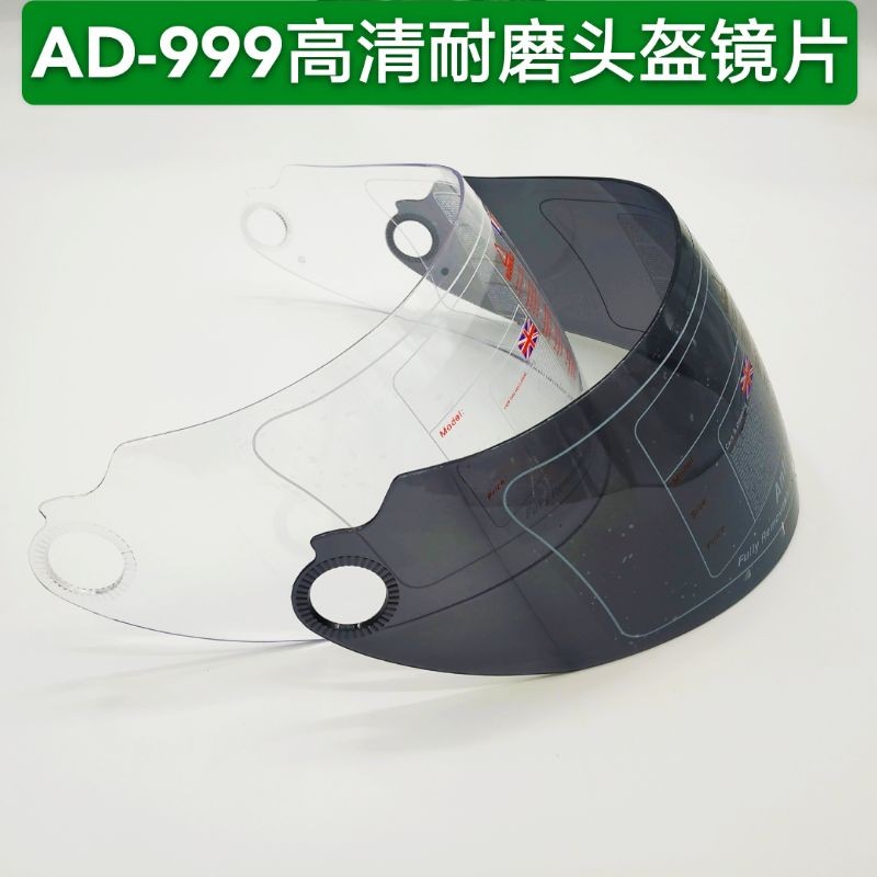 ad头盔镜片摩托车挡风通用玻璃