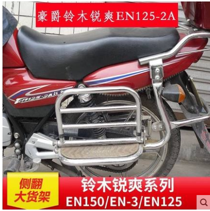 适用铃木锐爽en150侧翻尾架
