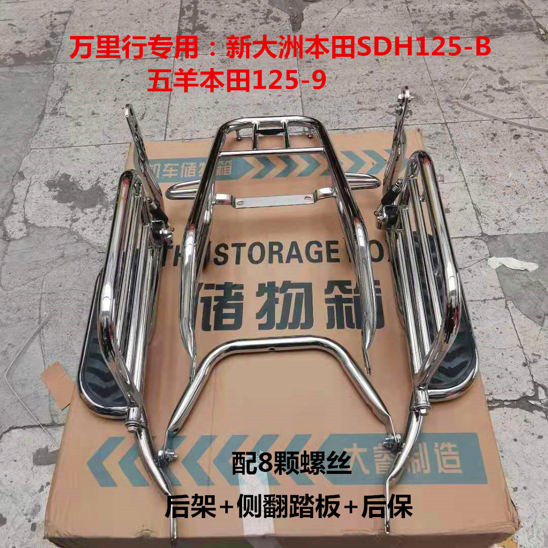 适用五羊本田wh125-9新大洲本田sdh125-b万里行专用侧翻货架后架