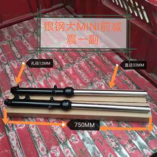 银钢大小迷你MINI摩托车配件YG150-22前减震器后减震器前后平叉