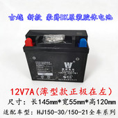21摩托车古越胶体干电瓶免维护蓄电瓶 适用豪爵DK150HJ125 150