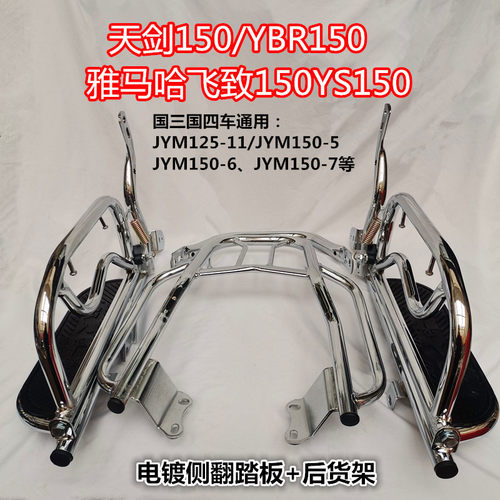 雅马哈飞致150货架脚踏板尾架