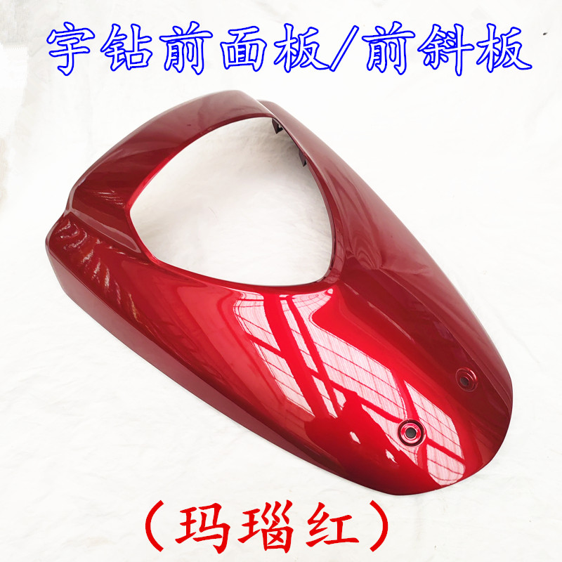 适用豪爵宇钻踏板摩托车配件HJ125T-10A前斜板面板前大板大灯外壳