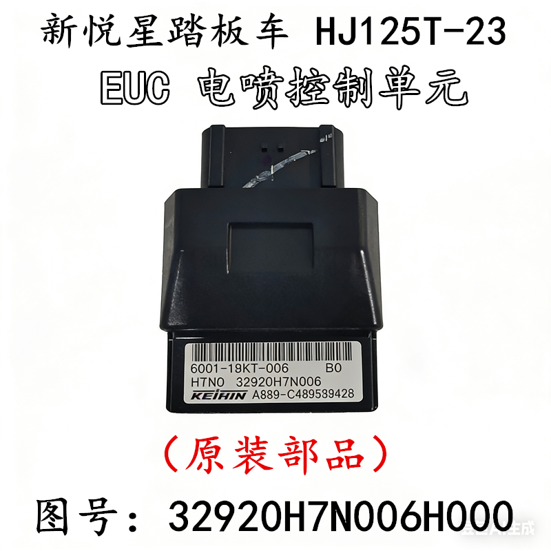 适用豪爵电喷踏板车Swish新悦星 H125T-23电喷控制 ECU点火器