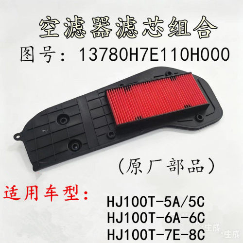适用豪爵踏板摩托车VN VM HJ100T-5A-5C-6A-6C-7E-8C空气滤芯空滤