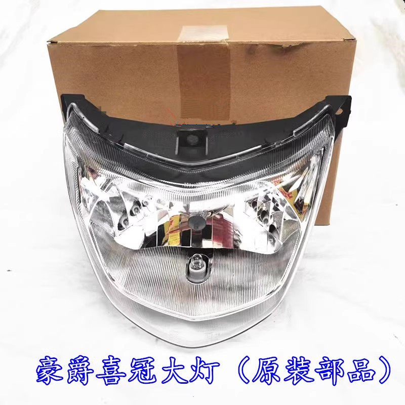 适合豪爵喜冠HJ125-2E/2F HJ150-2C/2D/2E/2H摩托车大灯总成
