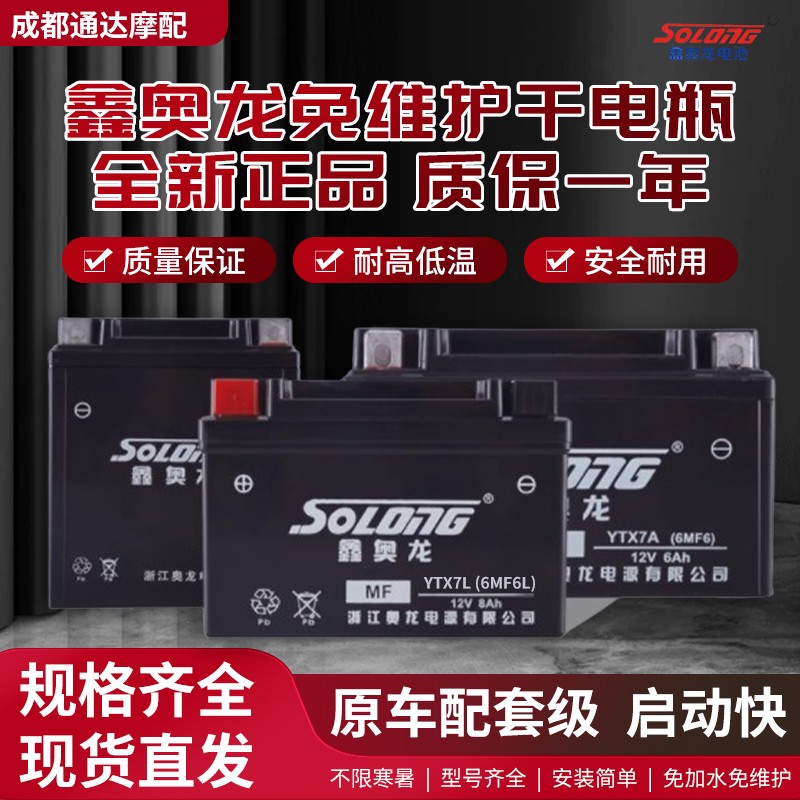 适用豪爵摩托车正品鑫奥龙原车电瓶12v5/6/7/9A全新免维护干电池