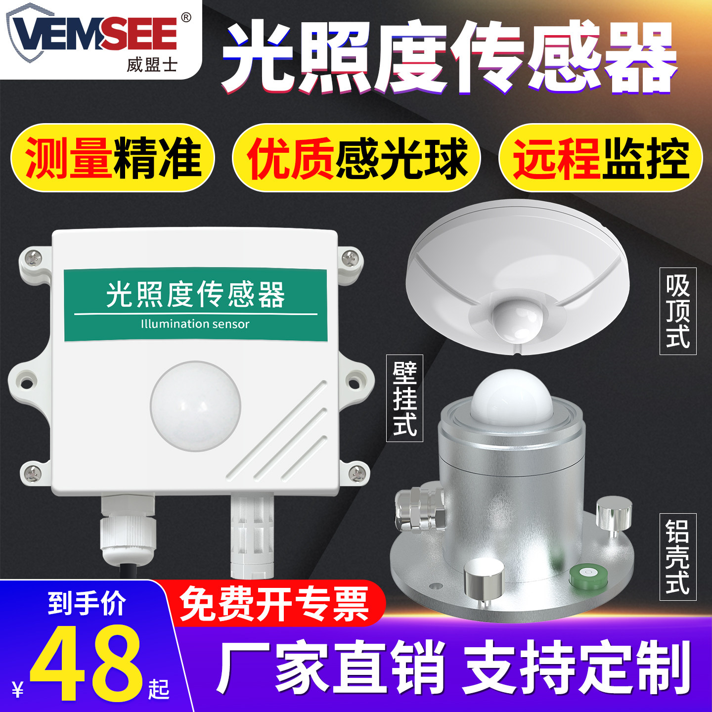 光照传感器照度计日照时数温湿度亮度变送器工业级光照强度检测仪