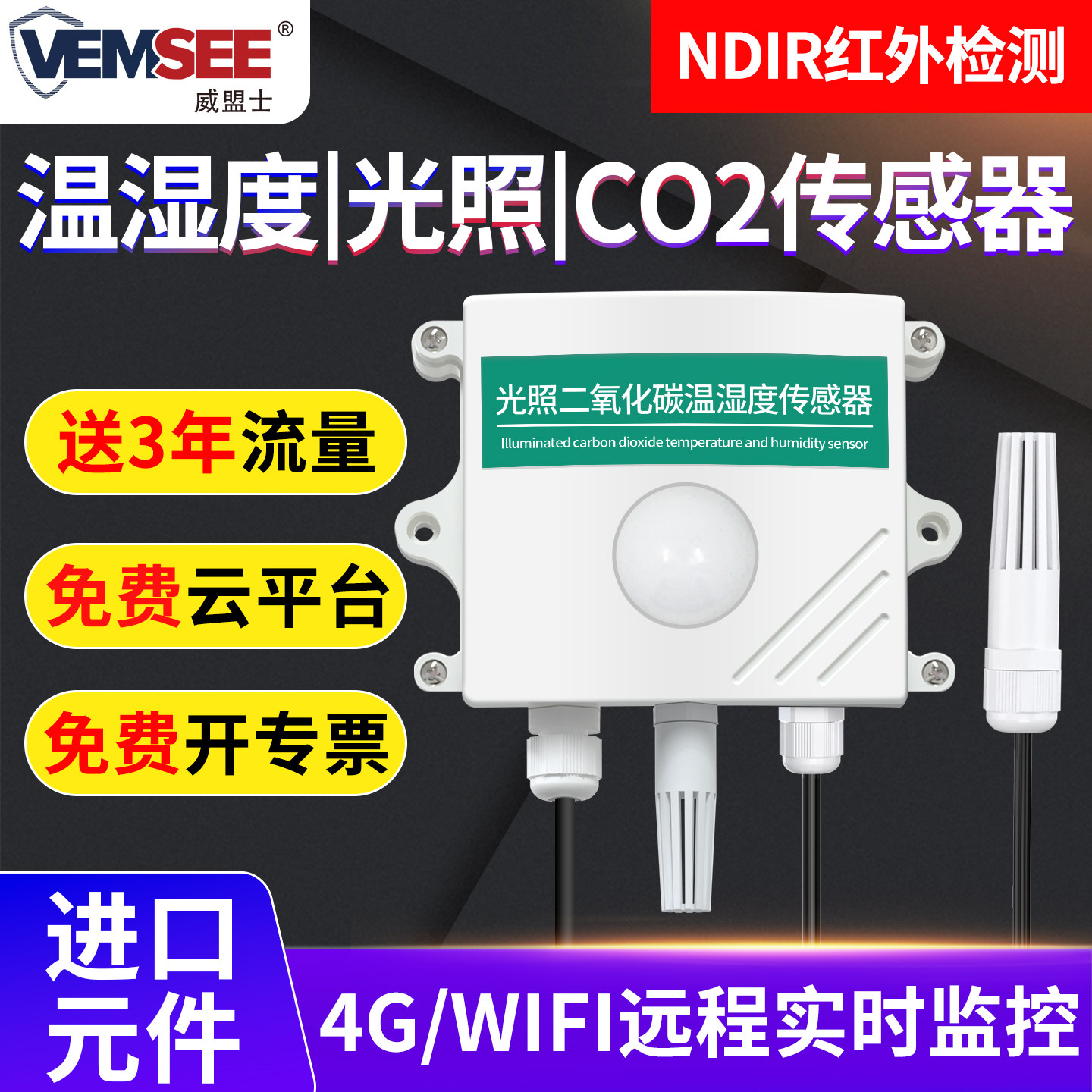 二氧化碳温湿度光照传感器wifi/4G手机无线远程监控CO2气体检测仪,五金/工具,气体检测仪,淘宝优惠券,粉丝福利购,淘宝优惠卷