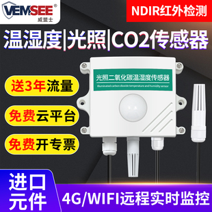 二氧化碳温湿度光照传感器wifi/4G手机无线远程监控CO2气体检测仪