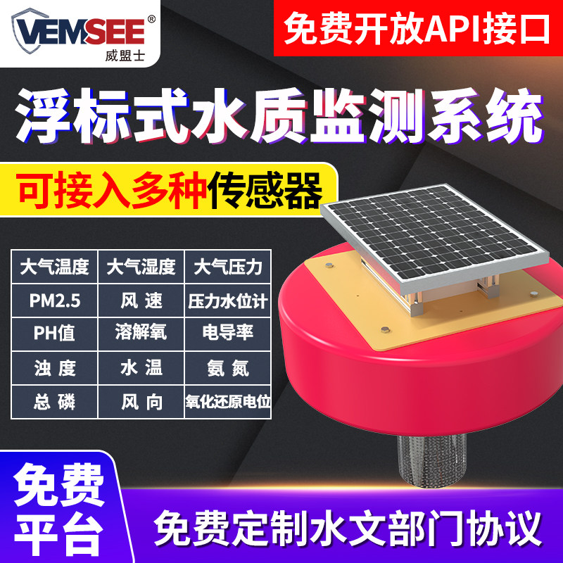 水质监测系统浮标式水产养殖余氯污水浮漂ph检测仪溶解氧传感器