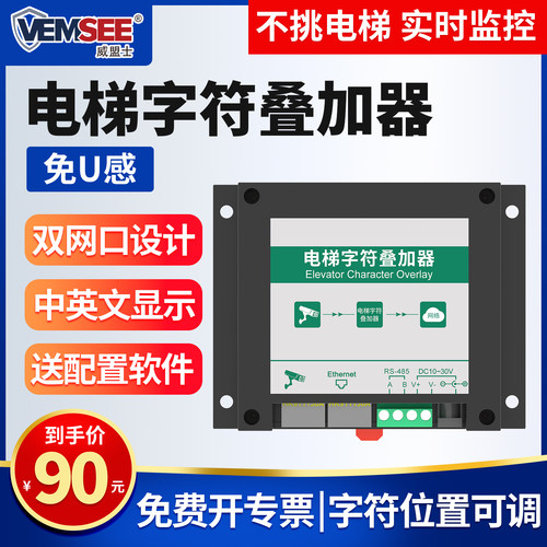 电梯字符叠加器摄像头实时显示