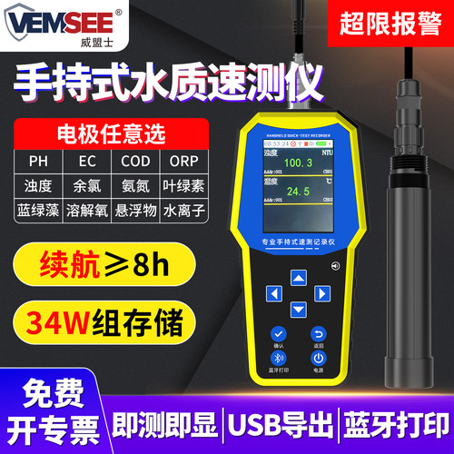威盟士便携式水质分析仪源头厂家