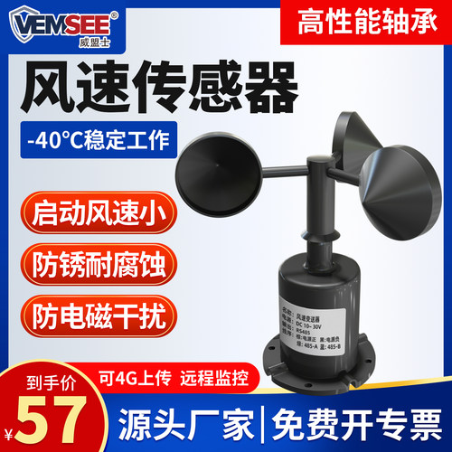 风速传感器360°检测支持4G传输