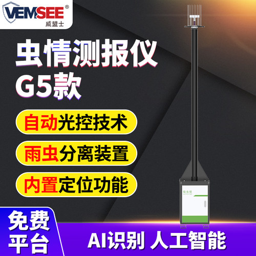 智能吸虫塔虫情监测系统4G杀虫灯