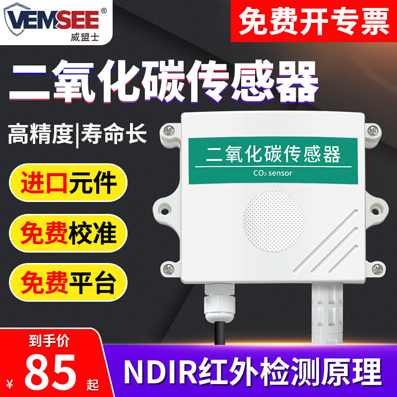 二氧化碳传感器CO2监测工业大棚种植养殖浓度485变送器气体检测仪