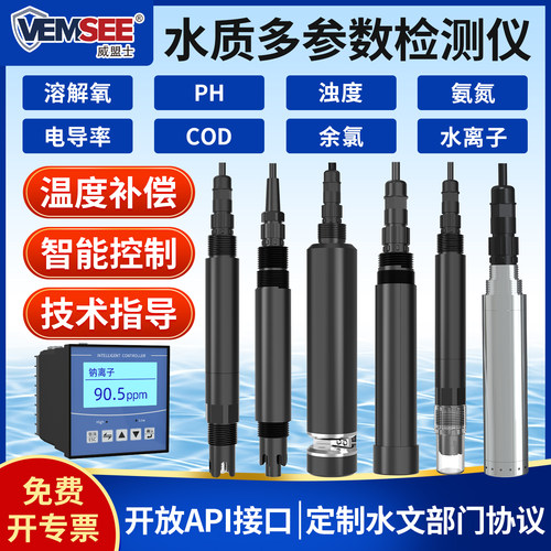 水质多参数检测仪在线水产养殖