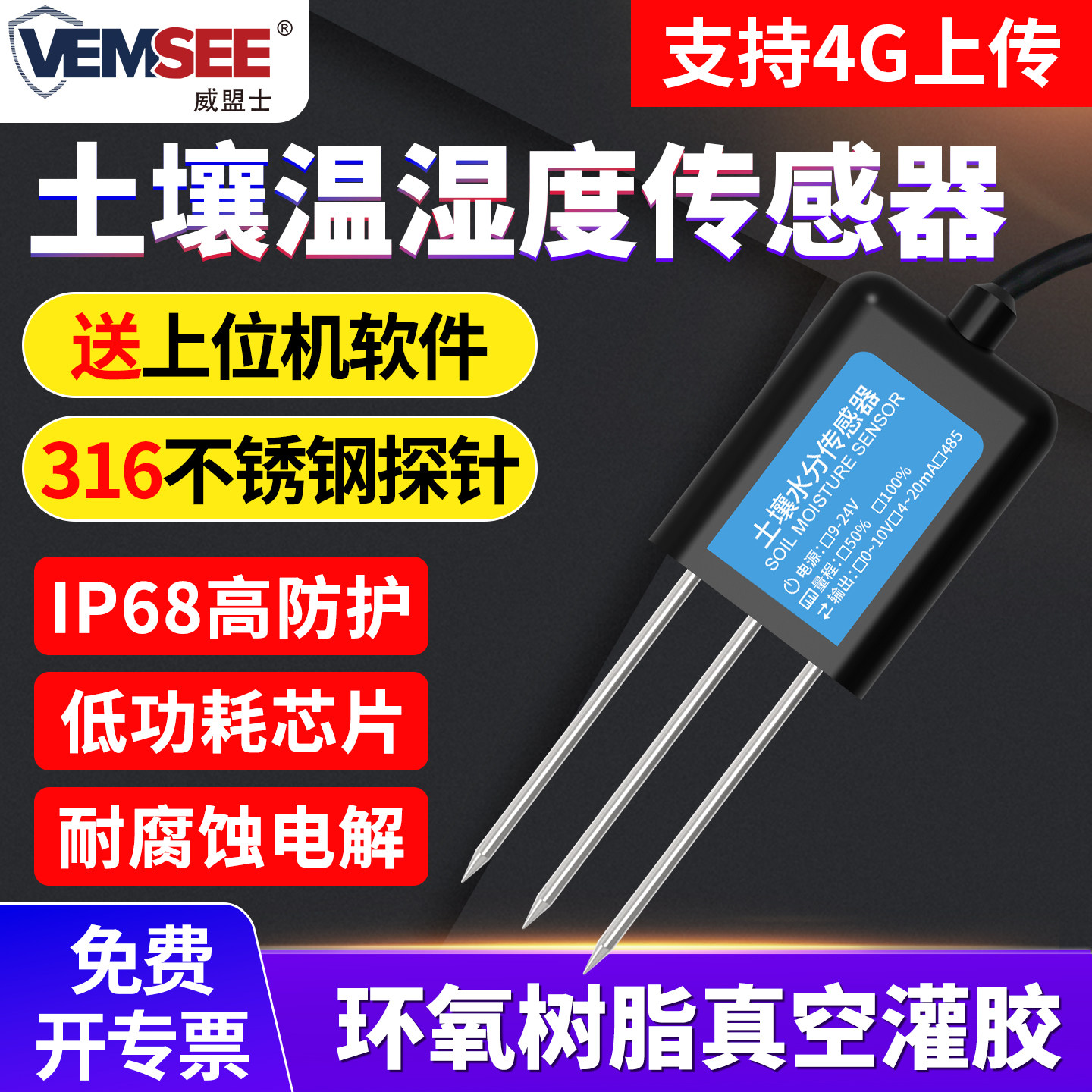 土壤温湿度传感器农业大棚水分湿度电导率肥力监测土壤PH检测仪